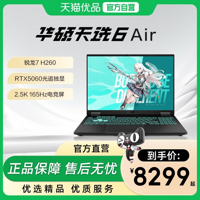 华硕 天选Air锐龙7 H 260 RTX5060独显14英寸电竞AI全能轻薄游戏本学生设计笔记本电脑