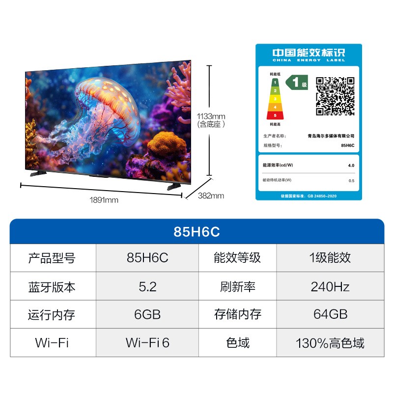 海尔 电视85H6C 85英寸240Hz高刷大内存电视机 家用补贴