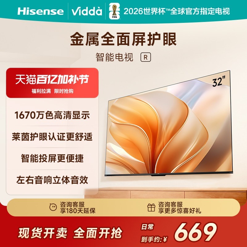 Vidda R32 二级能效版 海信电视32英寸 智能护眼金属全面屏 游戏液晶电视32V1FD-R 32英寸 二级能效