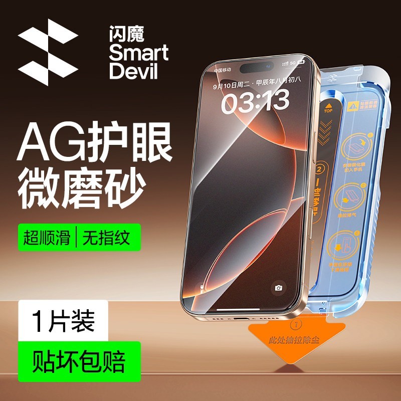 闪魔 适用苹果15/16Pro磨砂膜16ProMax钢化膜17新款iphone14pro手机膜13电竞12全屏Plus