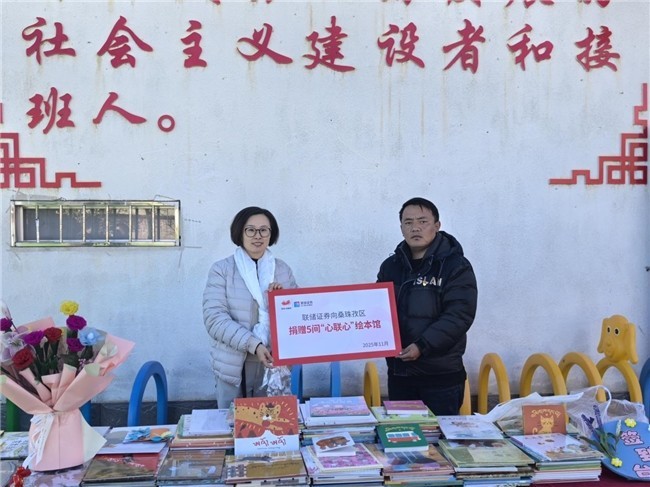 联储证券“心联心”绘本馆落地西藏，播下希望之种