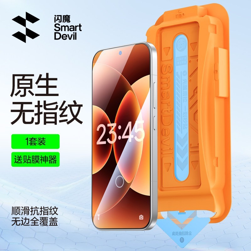 闪魔 超声波秒解锁 手机钢化膜 无尘仓