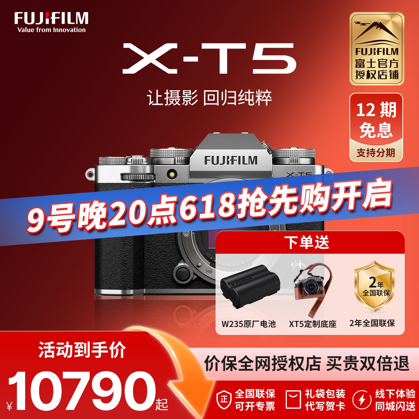 富士 X-T5无反相机  单相机