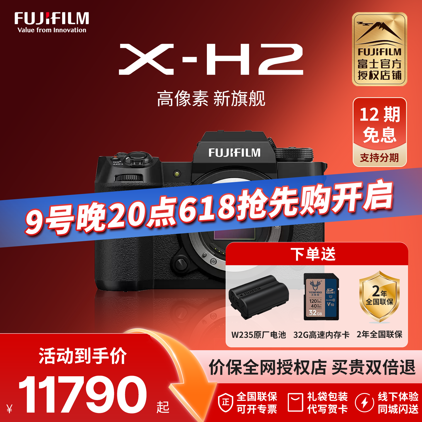 富士 X-H2无反微单相机 4020万像素8k视频 高画质专业创作防抖相机