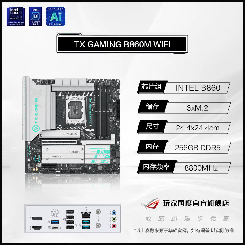 ROG intel/英特尔Ultra7 270K plus/250K plus盒装搭华硕ROG Z890HERO/B860吹雪主板套装游戏电竞玩家国度旗舰店