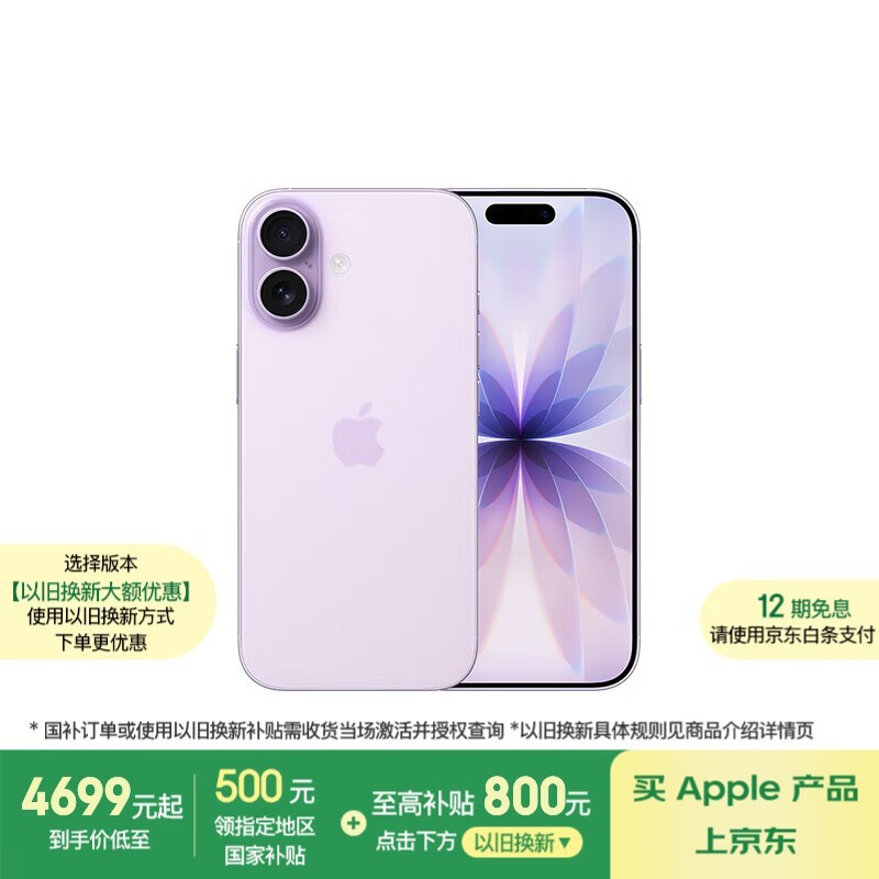 Apple/苹果 iPhone 17 256GB 薰衣草紫色 支持移动联通电信5G 双卡双待手机