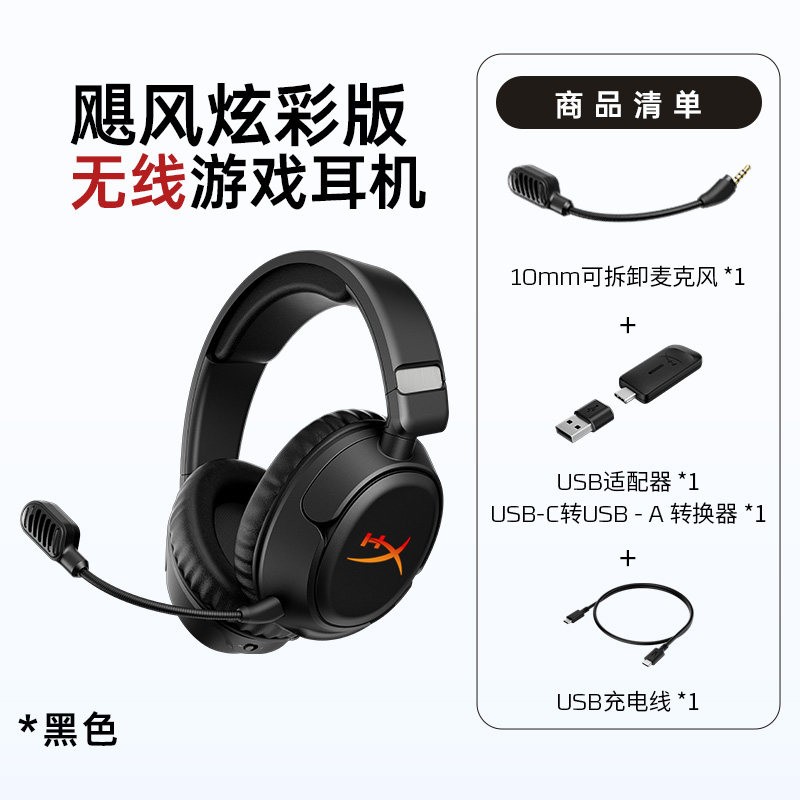 HYPERX 飓风炫彩版无线RGB游戏耳机头戴式游戏耳机