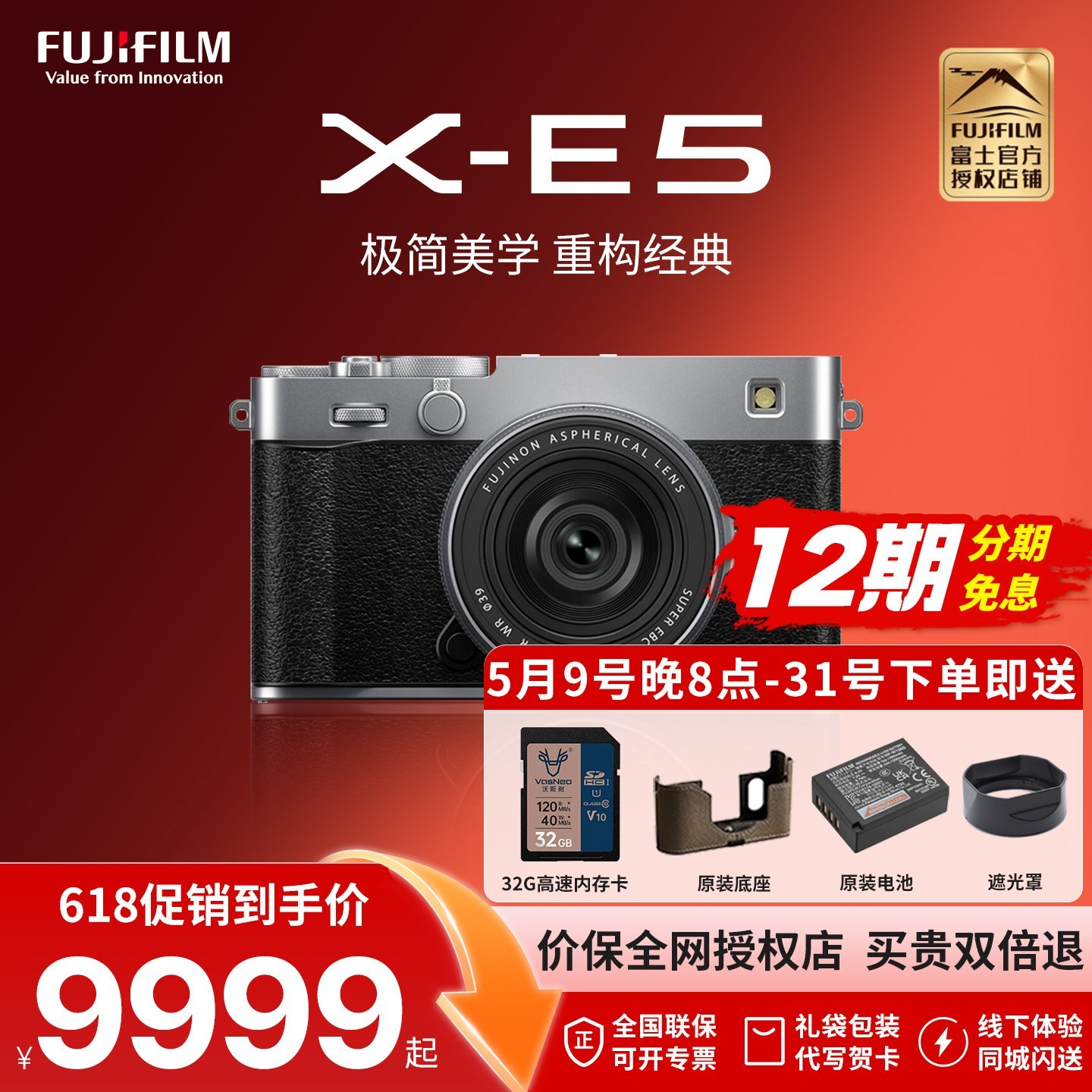 富士 X-E5微单相机 全新国行单机