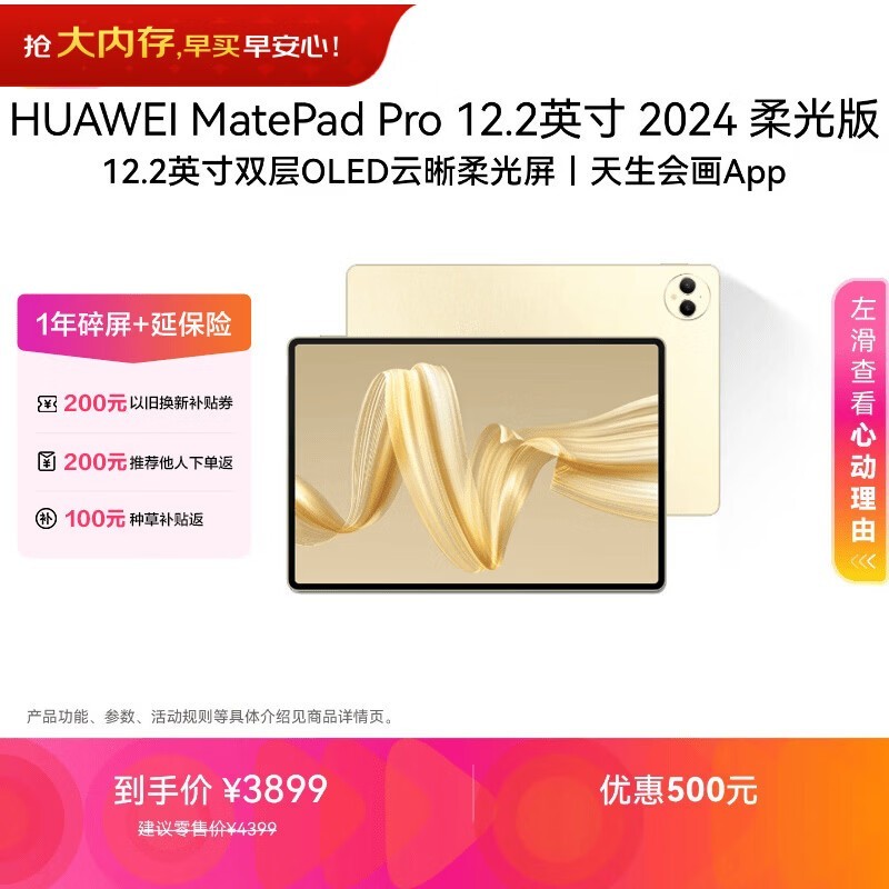 华为 MatePad Pro 12.2英寸(12GB/256GB/柔光版)