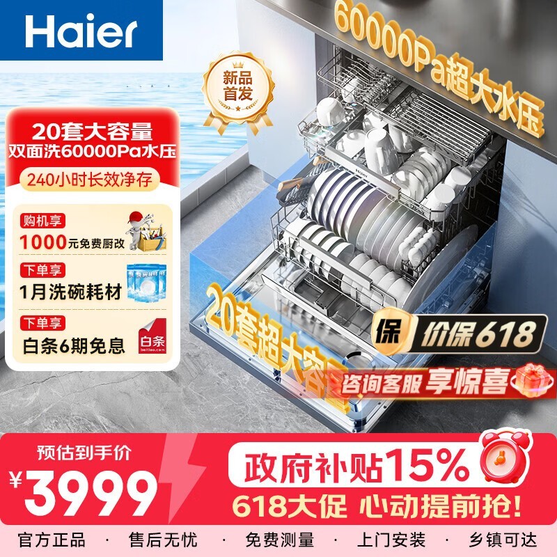 海尔麦浪洗碗机EYBW20566GHU1
