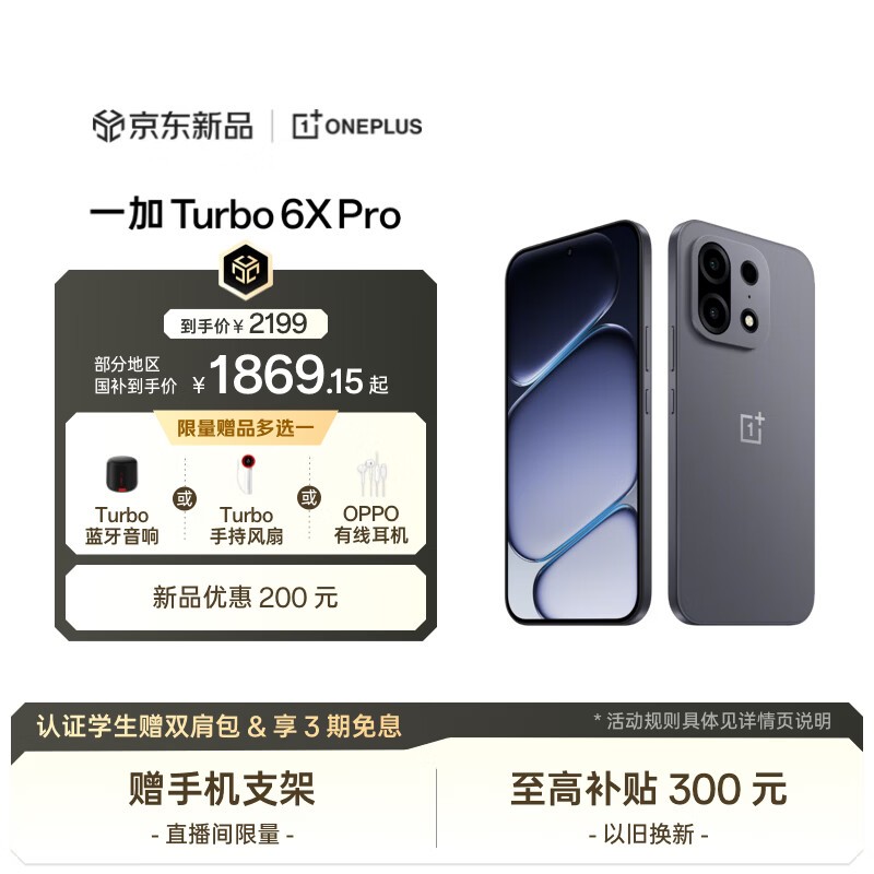 一加 Turbo 6X Pro(12GB/256GB)