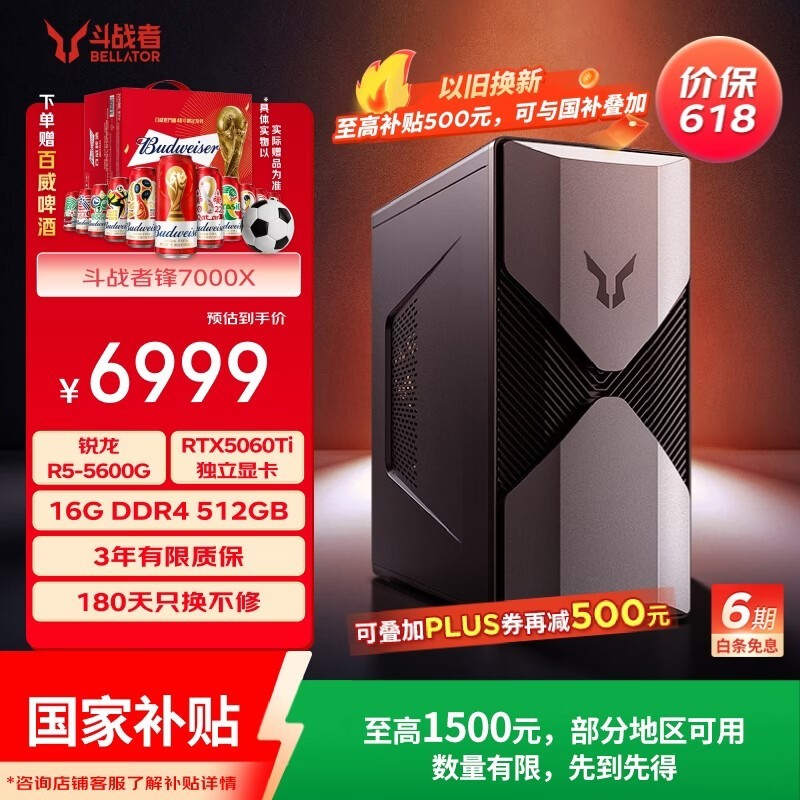来酷R5 - 5600G游戏台式电脑京东特惠