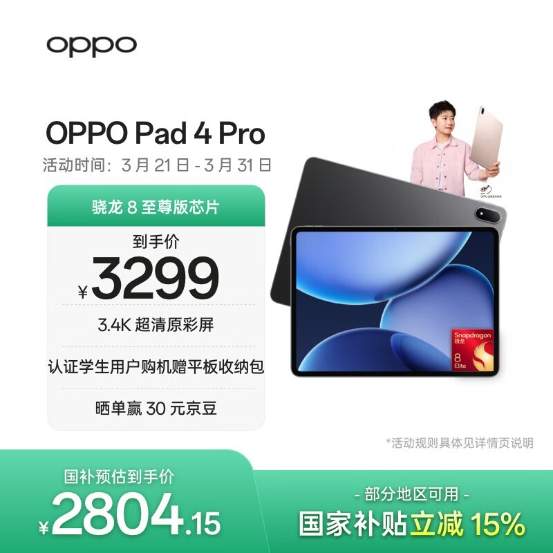 OPPO Pad 4 Pro(8GB/256GB)