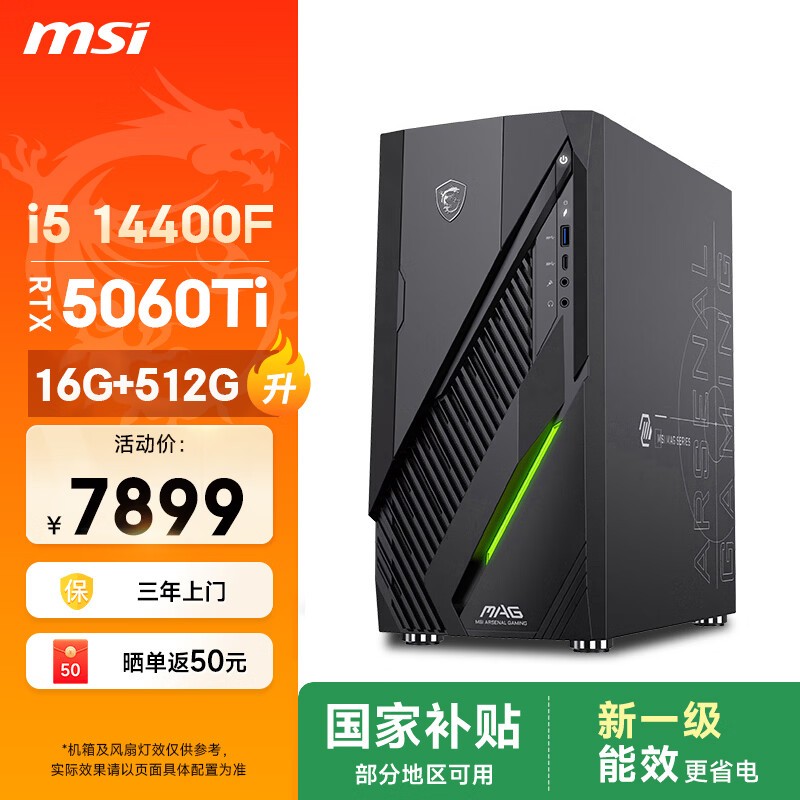 微星无烬E1主机游戏畅玩,直降到手6765.16