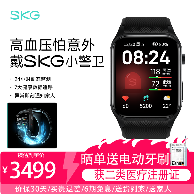 SKG小警卫预警手表Pro直降300元抢购