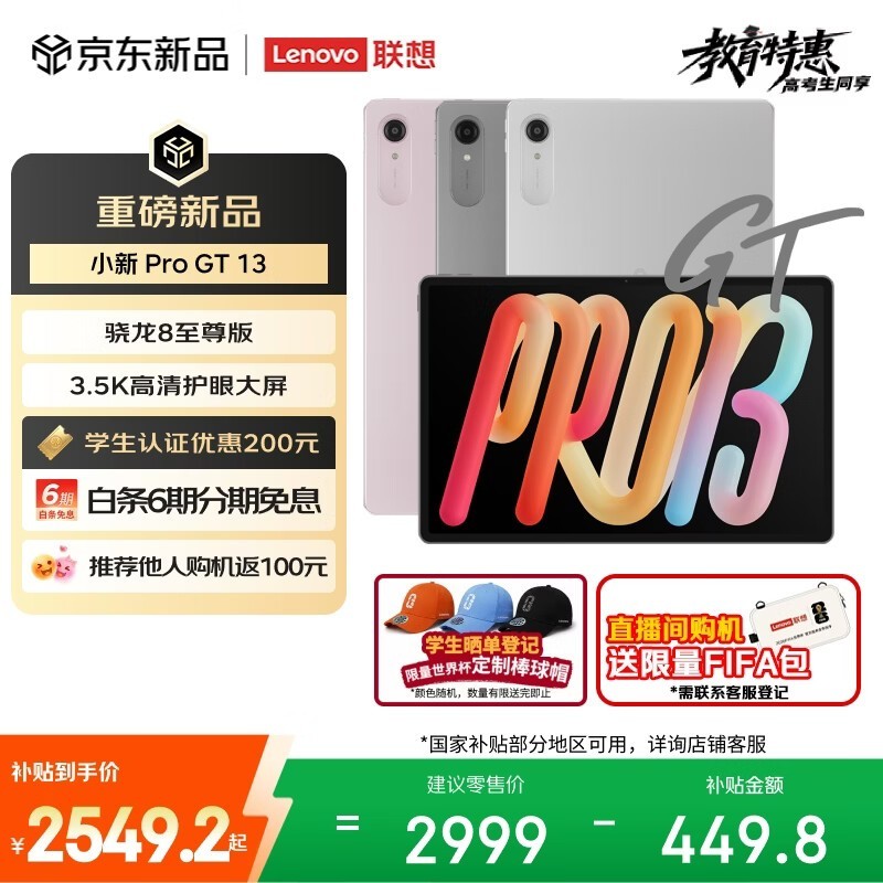 联想 小新 Pro GT13(8GB/256GB/WIFI版)
