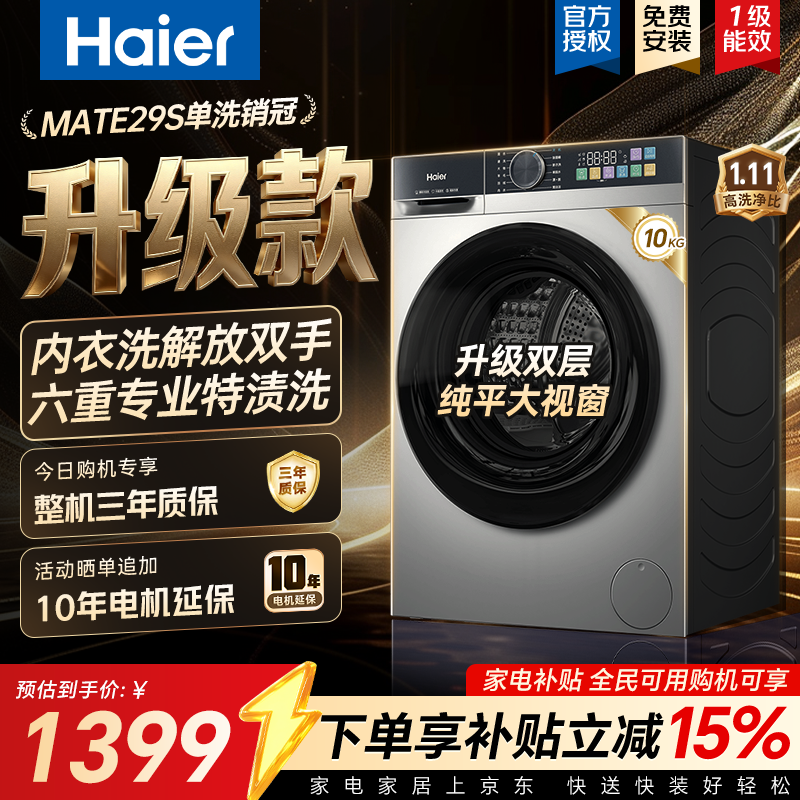 海尔初色XQG100-21C2超薄洗衣机