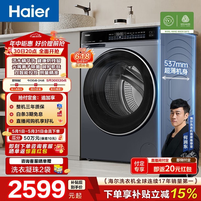 海尔 XQG100-BLEG582HU1