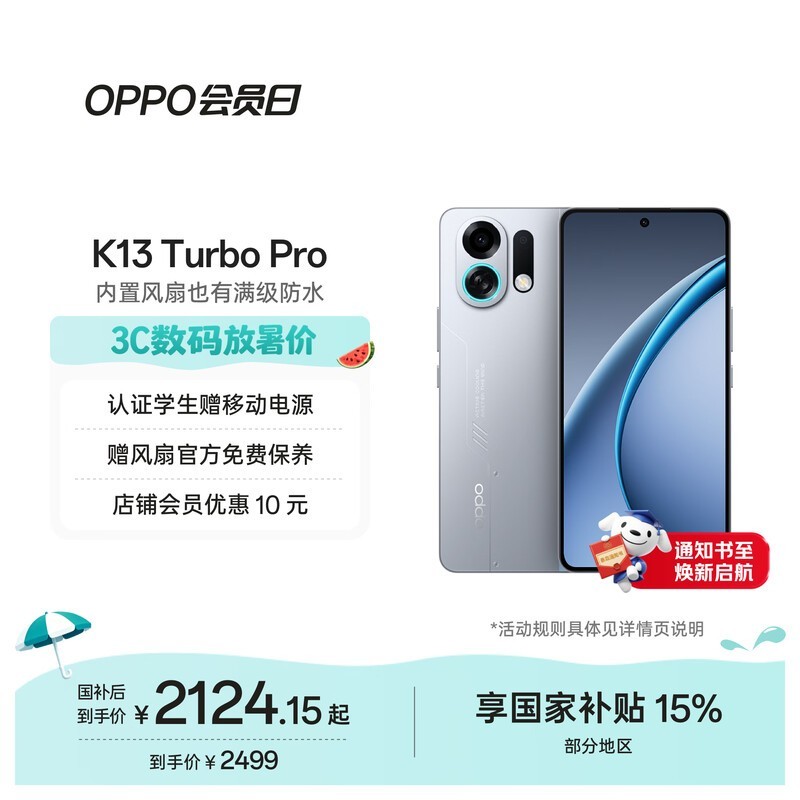 OPPO K13 Turbo Pro 12GB+256GB 骑士银 变频主动散热风扇 第四代骁龙8s 5G防水游戏OPPO手机 国家补贴