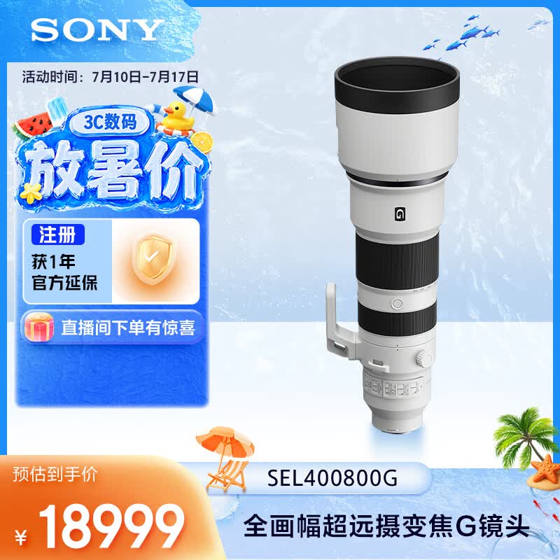 索尼(SONY)FE 400-800mm F6.3-8 G OSS 全画幅超远摄变焦G镜头 (SEL400800G)
