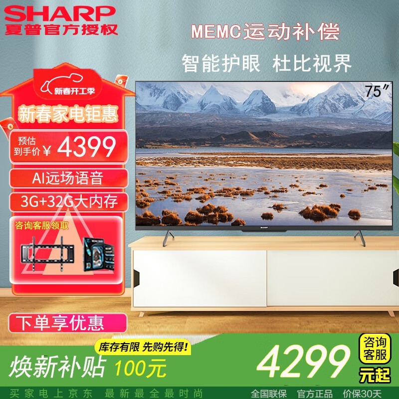 夏普夏普电视4T-C75FL1A 75英寸MEMC运动补偿智能护眼远场语音HDR10 4K超高清 3+32G 云游戏