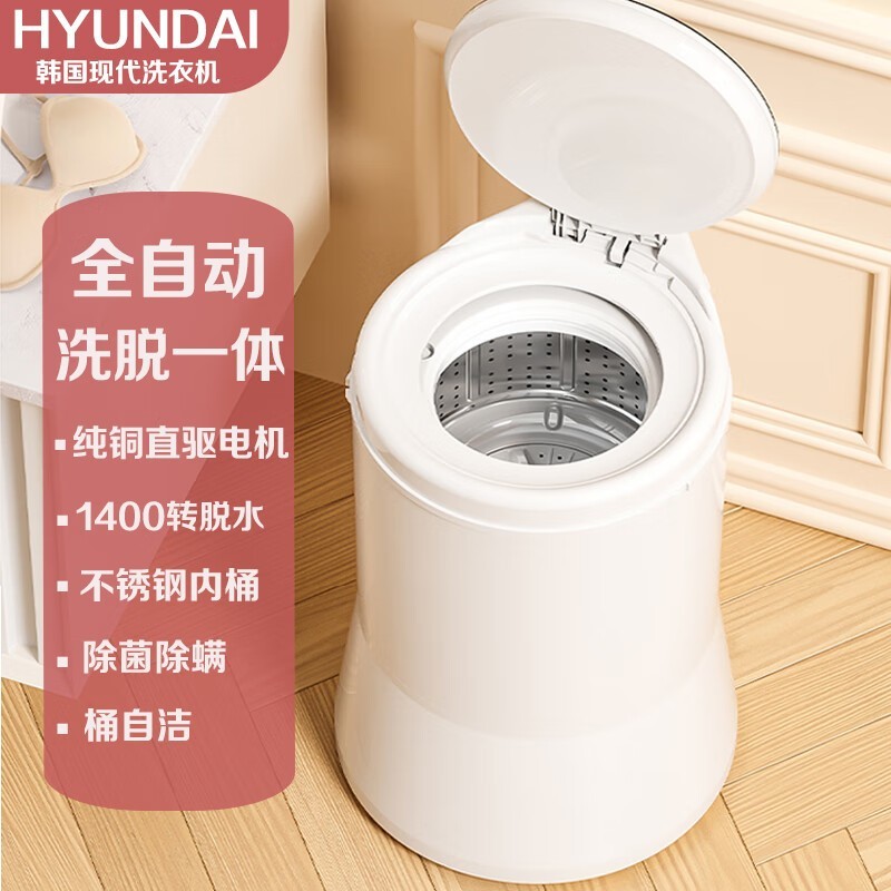 HYUNDAI韩国现代全自动洗衣机小型迷你家用便携式内衣裤婴儿桶小洗衣机宿舍节能洗脱一体脱水甩干机 白色 豪华白(铜电机+水位调节+银离子+不锈钢桶)