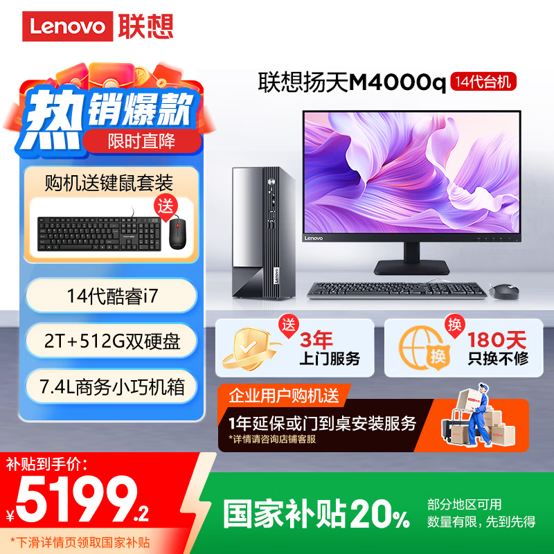  M4000q 14(i7 14700/16G/512GB+2TB/23Ӣ)
