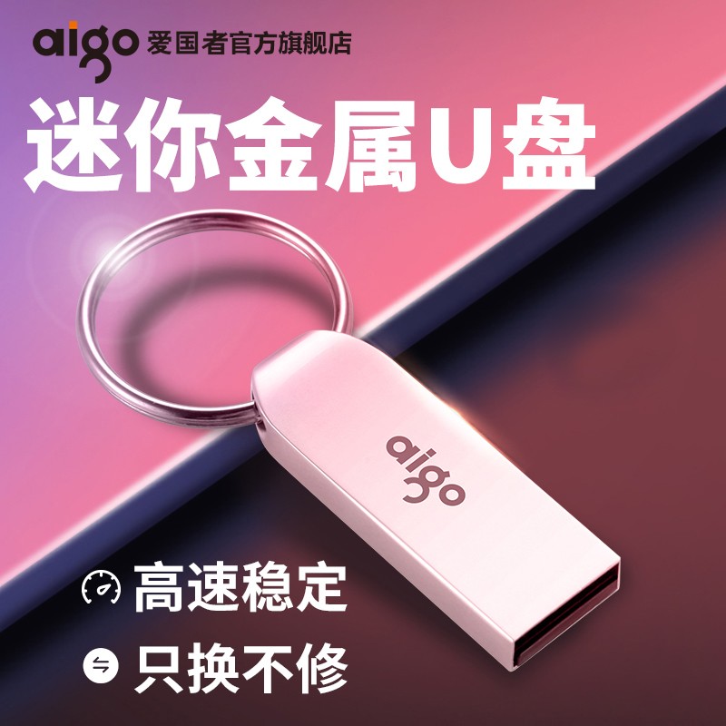 爱国者 U盘正品32G金属高速车载小容量电脑办公优盘定制官方旗舰店