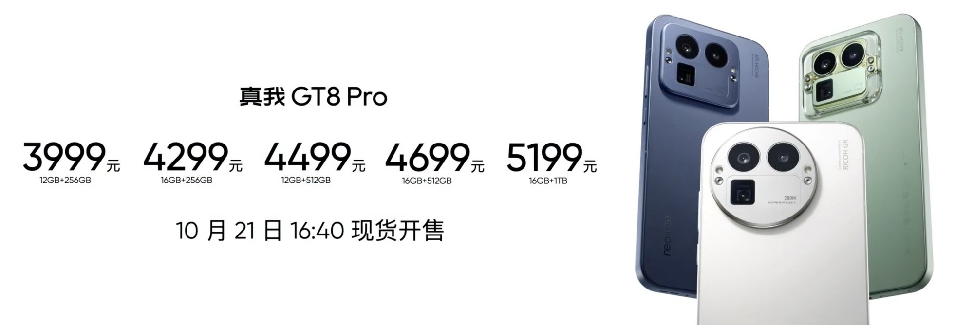 真我GT8系列发布会汇总:街拍神器+越级标准版