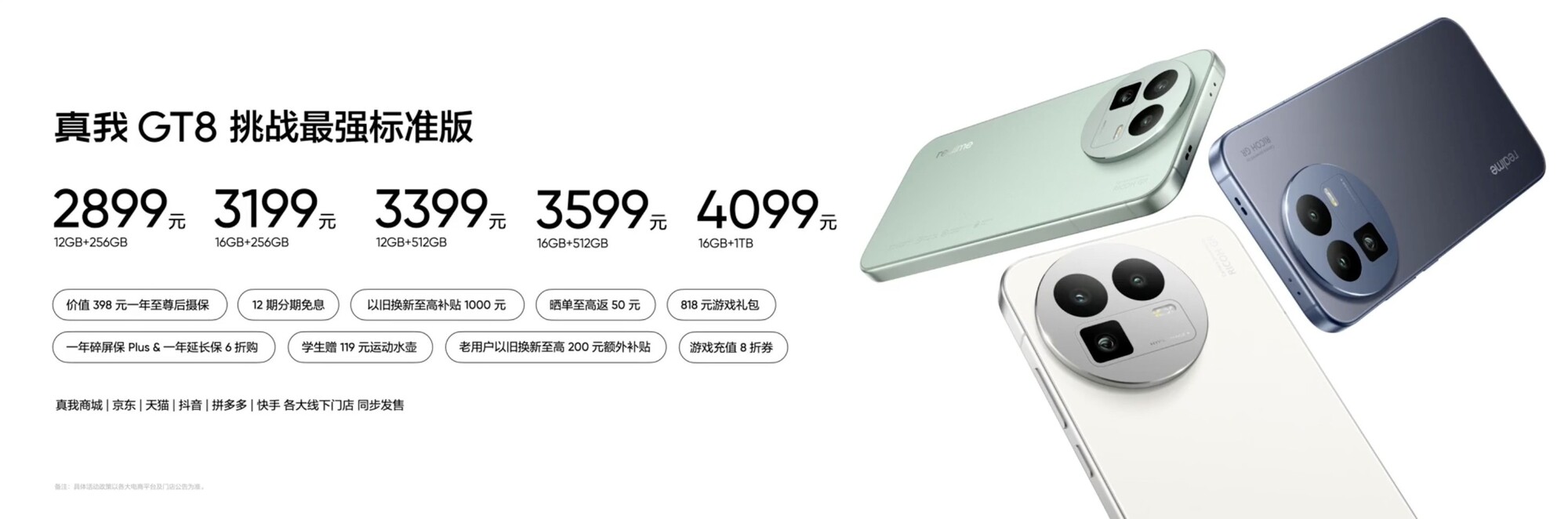真我GT8系列发布会汇总:街拍神器+越级标准版