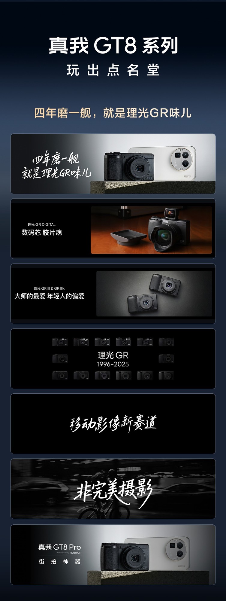 真我GT8系列发布会汇总:街拍神器+越级标准版