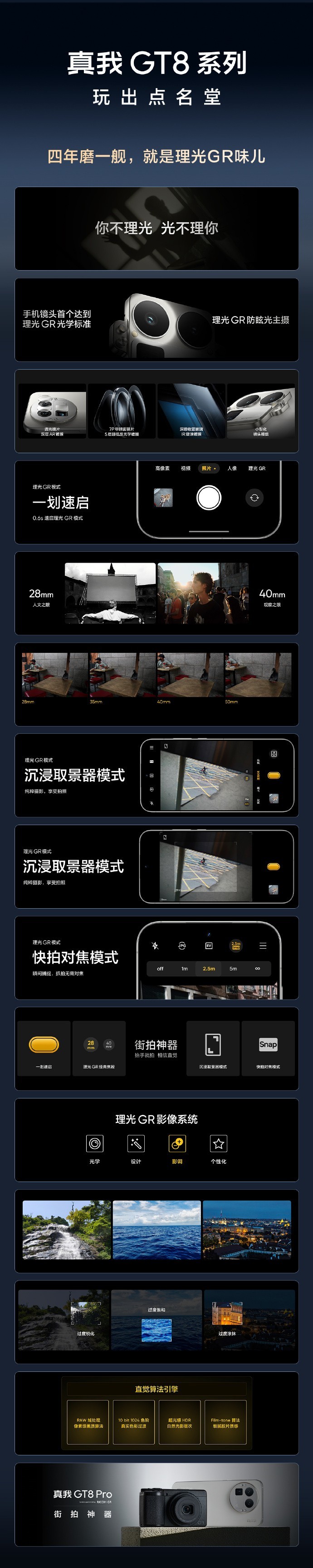 真我GT8系列发布会汇总:街拍神器+越级标准版