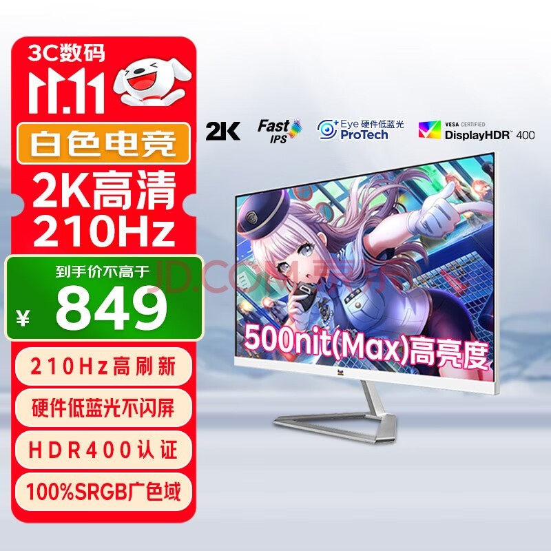 优派27英寸白色 2K 原生200超210Hz HDR400 硬件低蓝光 FastIPS 1ms 500(max)高亮 电竞显示器VX27G81