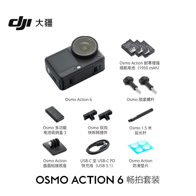 大疆 DJI Osmo Action 6 套装低至 3668 元