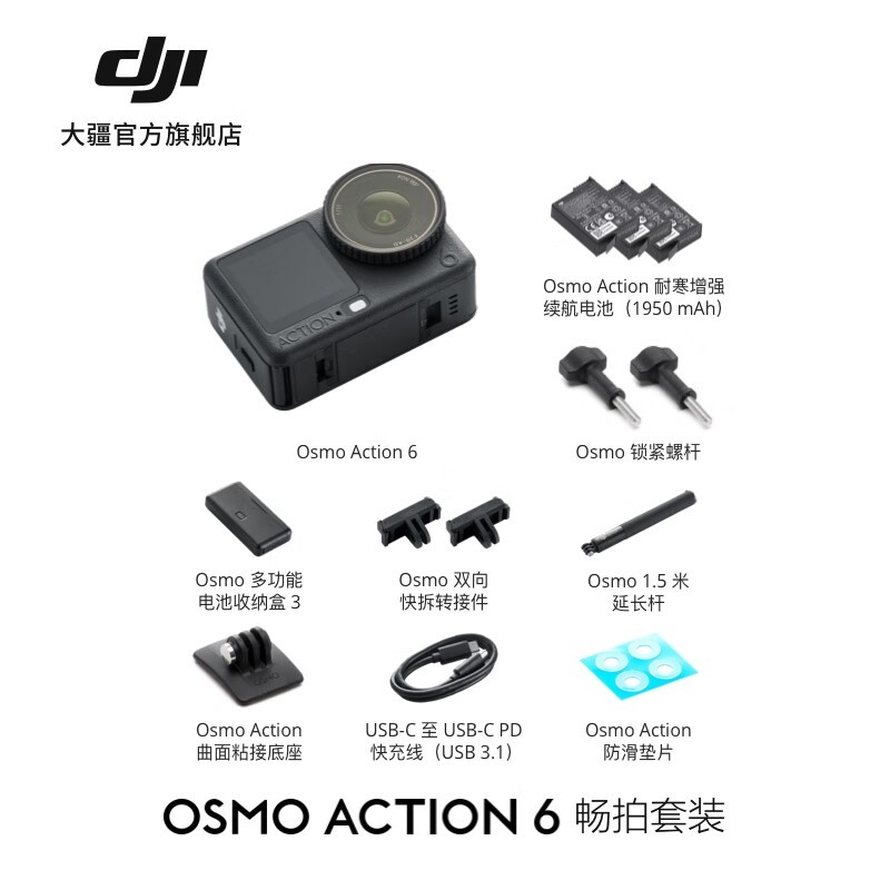 大疆Osmo Action 6限时特惠