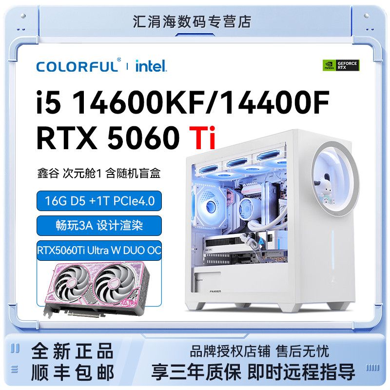 拼多多百亿补贴七彩虹电竞主机4799元