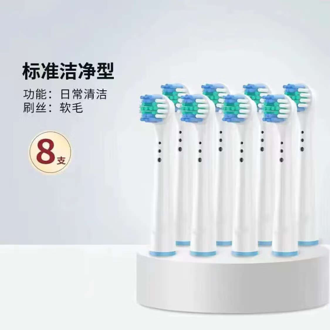 欧乐B 8支装刷头适配多款,低至24.9元