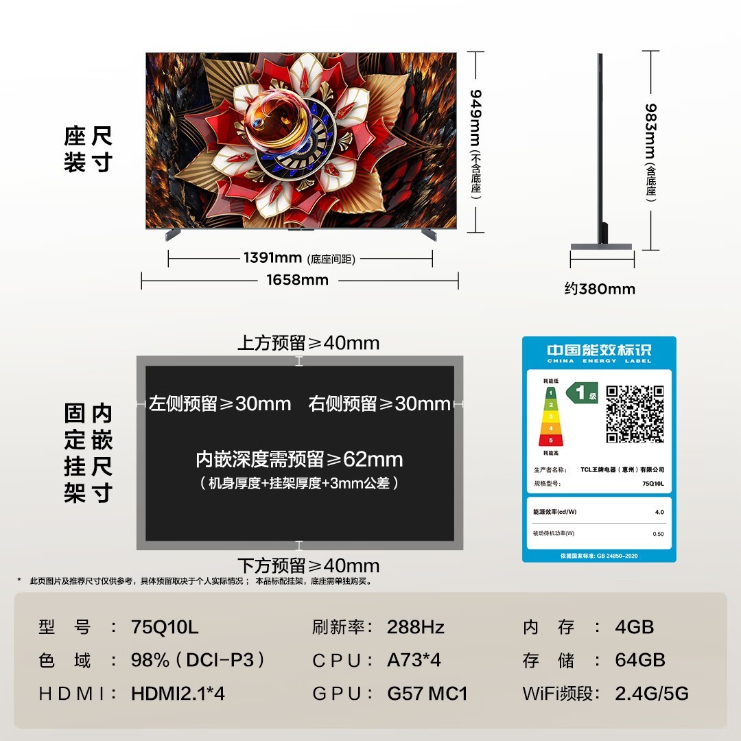 TCL 75Q10L电视京东特惠