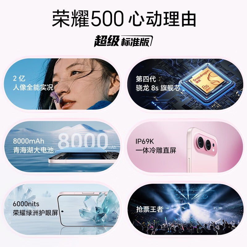 荣耀500 5G手机大促,到手仅2356元