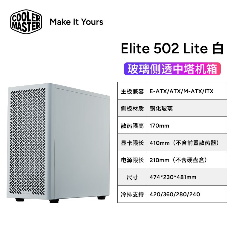 酷冷至尊ELITE 502 lite机箱低至314元