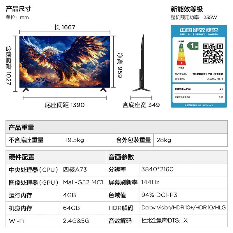 雷鸟鹏7 25款75S385C Pro-J电视钜惠