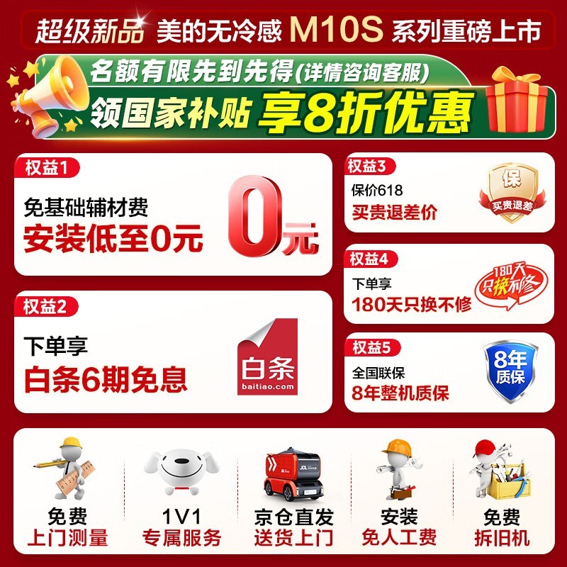 美的M10Smax燃气热水器京东秒杀低至3263元