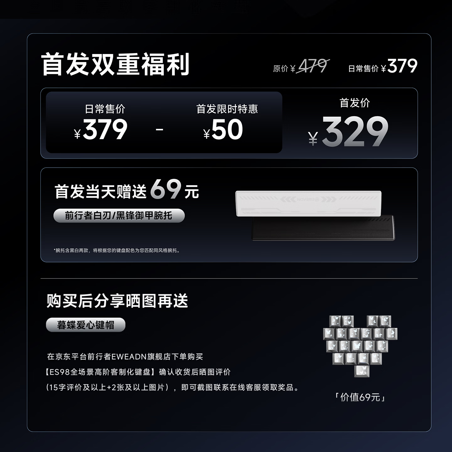 前行者ES98机械键盘299元