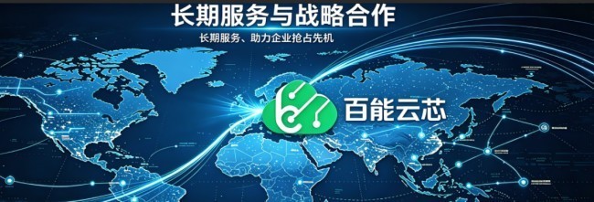 BOM 配单赋能升级!百能云芯助力电子企业斩获千万美金订单