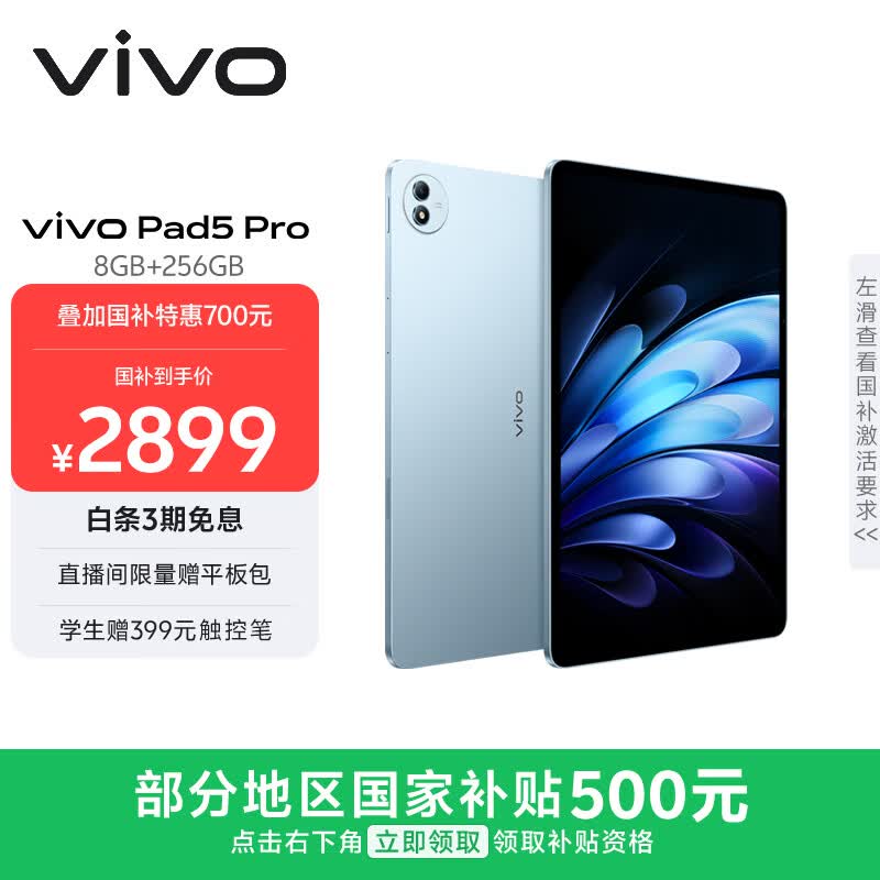 vivo Pad5 Pro(8GB/256GB/��׼��)