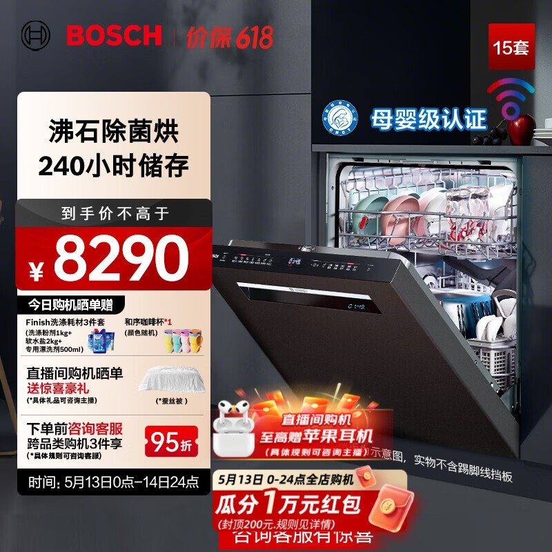 博世Z10洗碗机好价来袭,低至8230元
