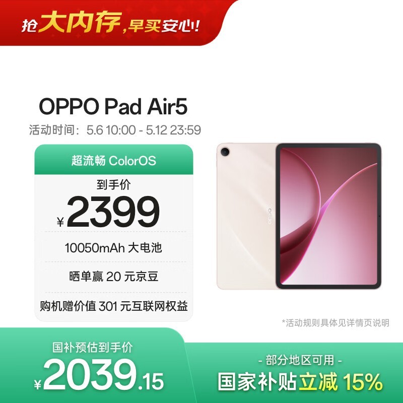 OPPO Pad Air5ƽ�復���ػݵ���1826Ԫ
