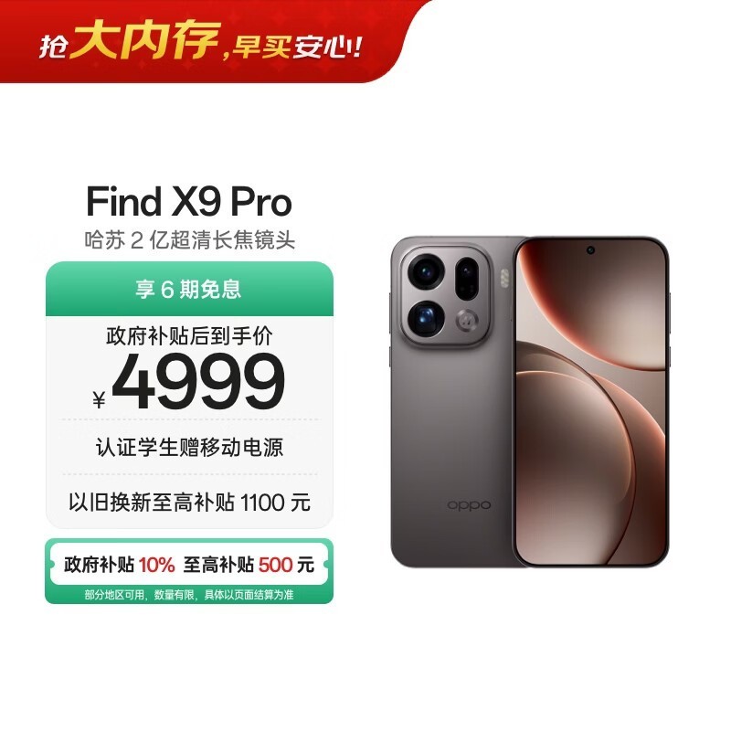 OPPO Find X9 Pro(16GB/512GB)