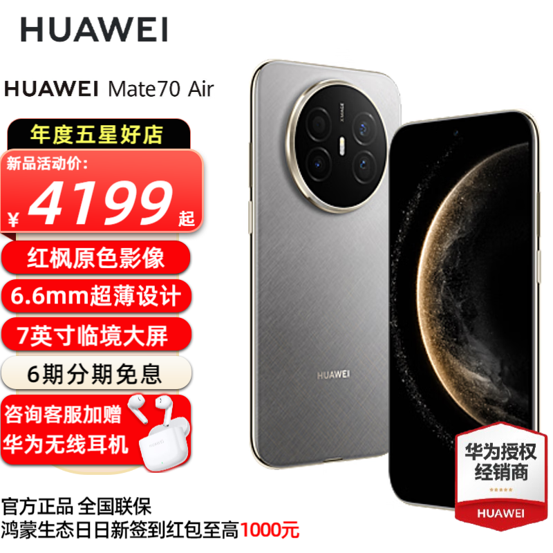 ��ΪMate 70 Air��˿���������3399Ԫ��