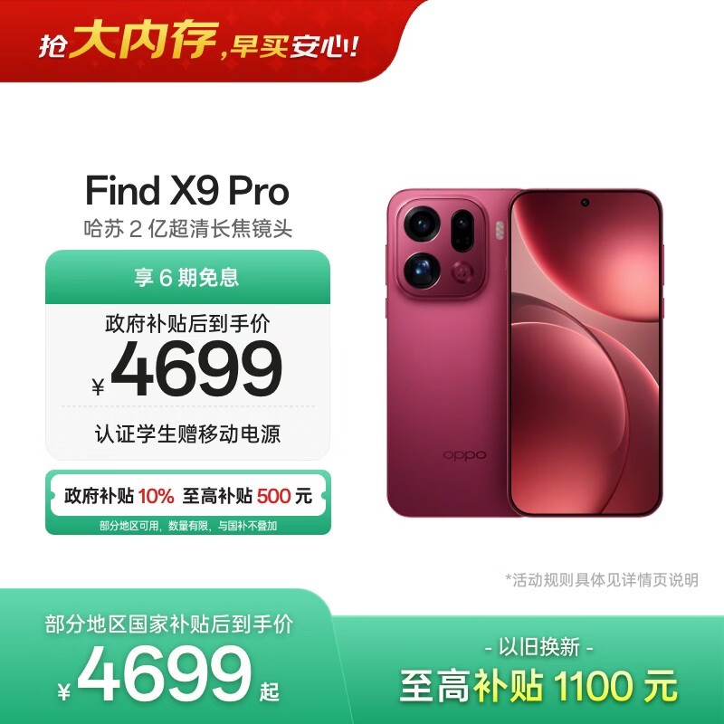 OPPO Find X9 Pro(12GB/512GB)